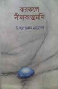 KARATALE NEELKANTOMONI